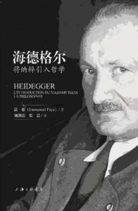 Affiche du workshop "The Reception of Martin Heidegger and Carl Schmitt in China"