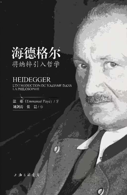 Affiche du workshop "The Reception of Martin Heidegger and Carl Schmitt in China"